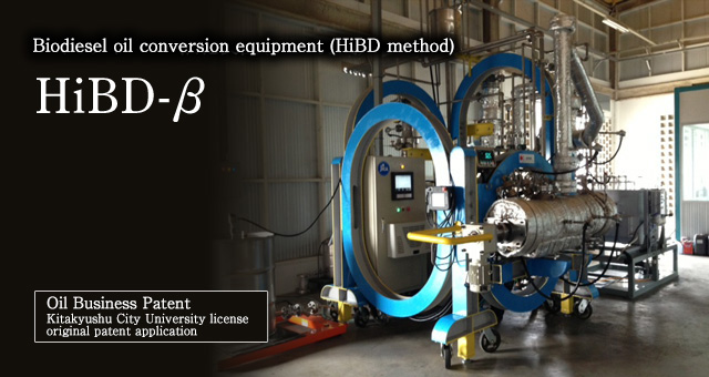 Biodiesel oil conversion equipment（HiBD method） HiBD-β